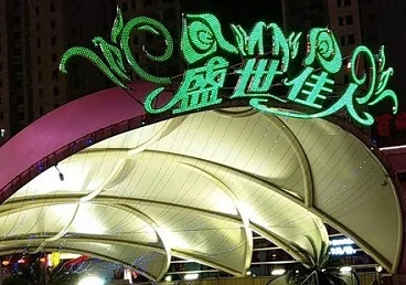 包头那个真空ktv陪酒玩的开-英皇国际KTV消费价格点评